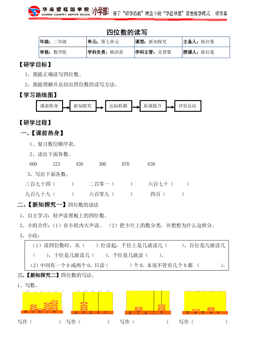 小学数学人教二年级四位数的读写