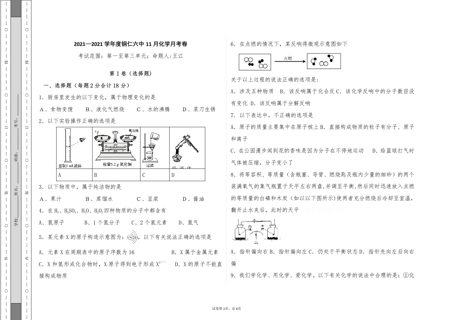 九年级化学1-3单元试卷