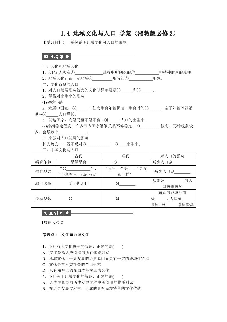 高一地理学案