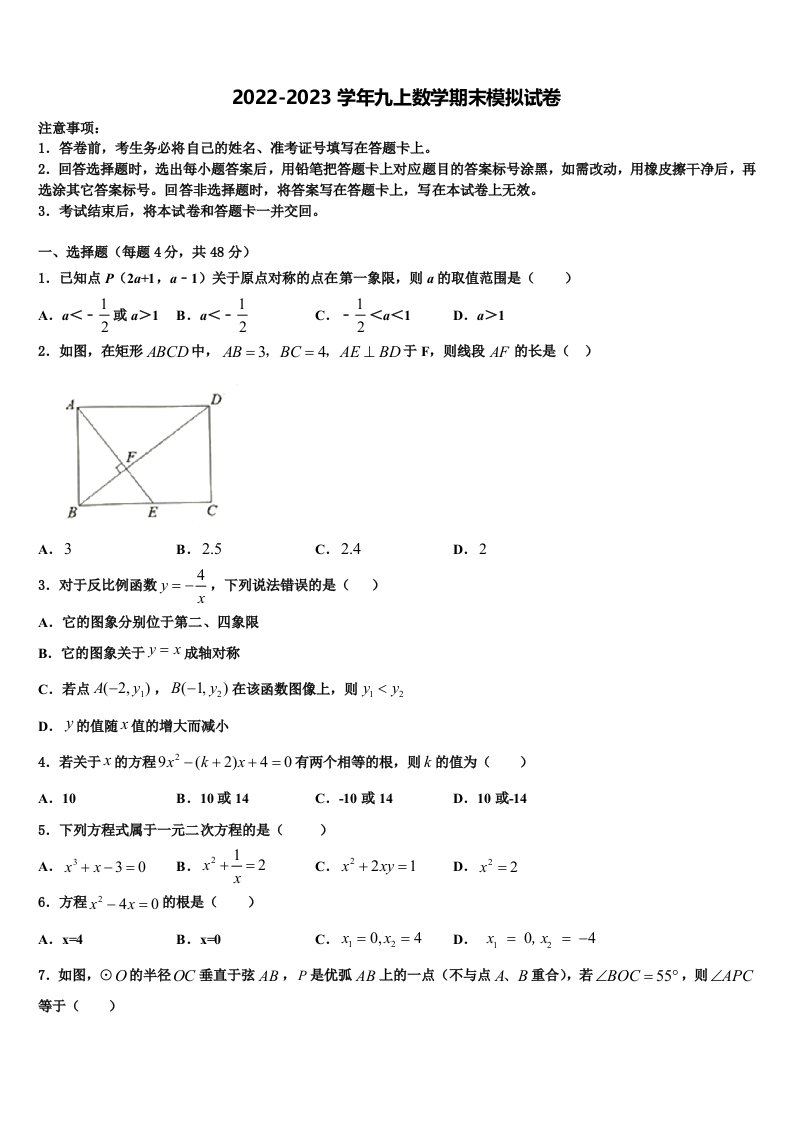 2022年天津市重点中学数学九年级第一学期期末质量跟踪监视模拟试题含解析