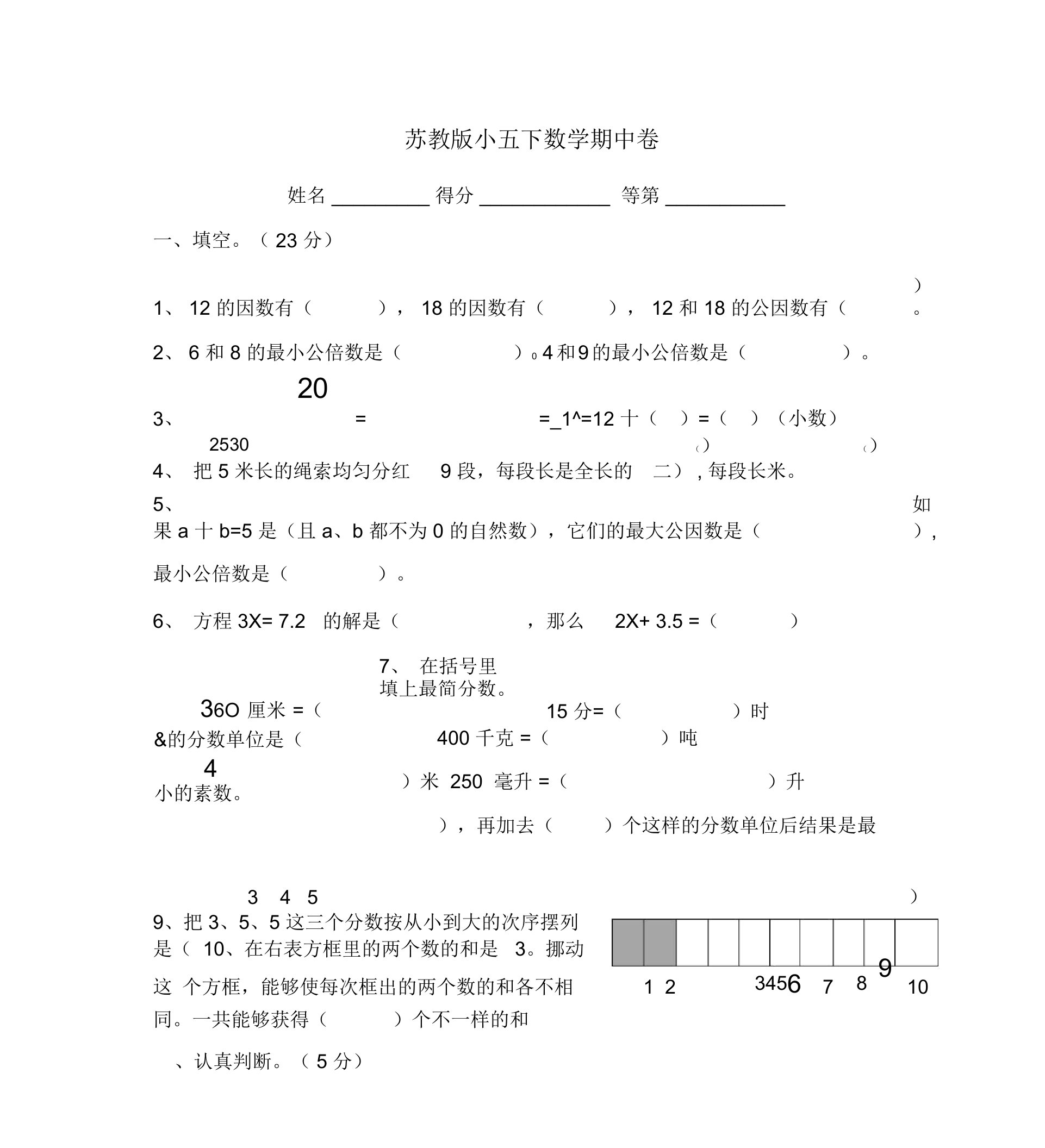 苏教版小学五年级数学下册期中试卷