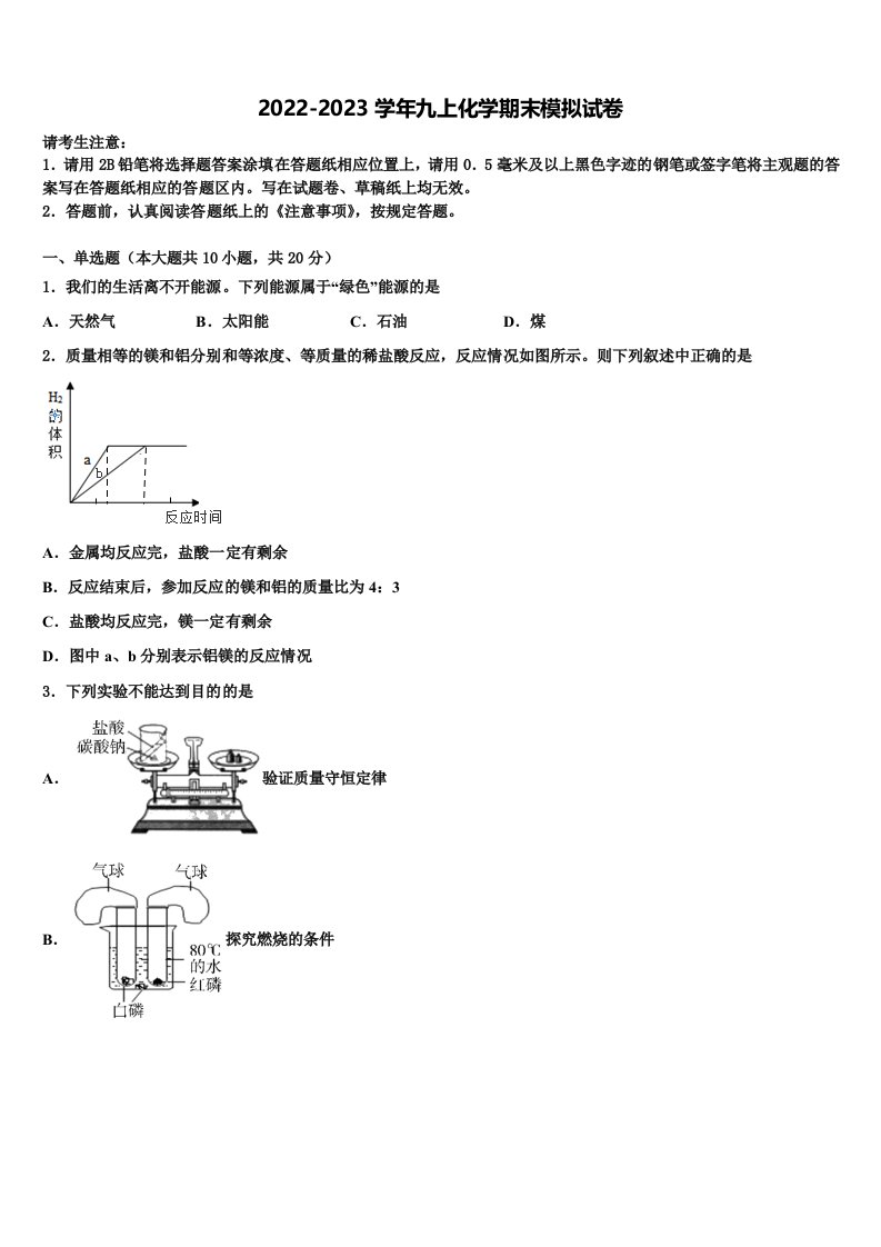 河北省丰润区2022年九年级化学第一学期期末考试模拟试题含解析