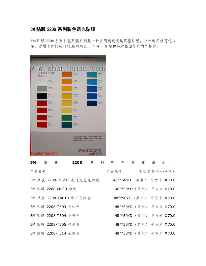 3M贴膜2208系列