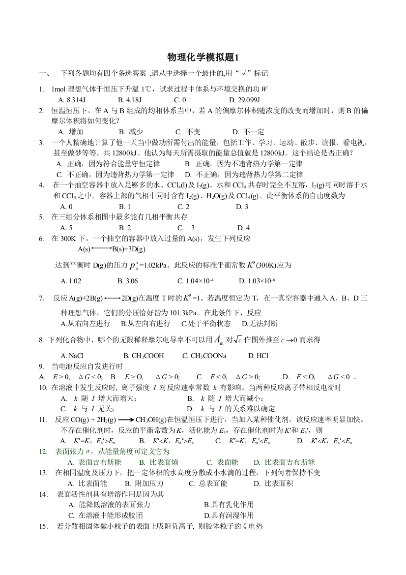 物理化学14