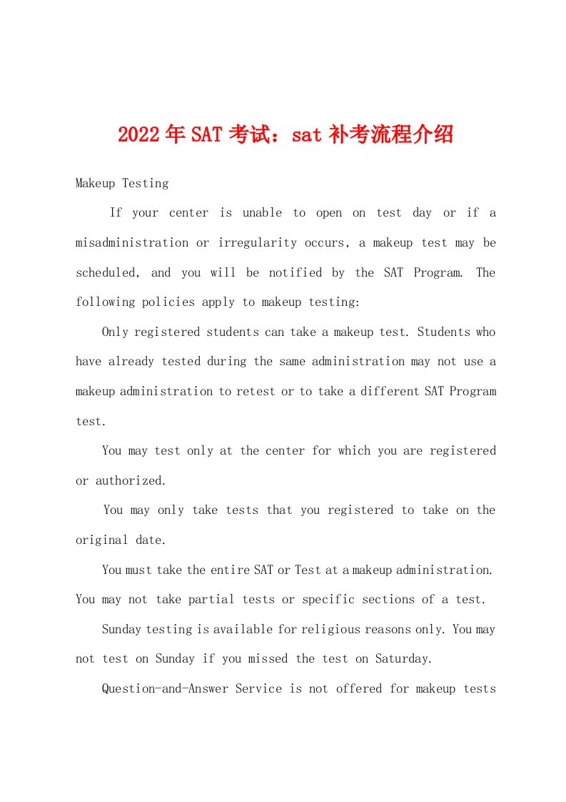 2022年SAT考试sat补考流程介绍