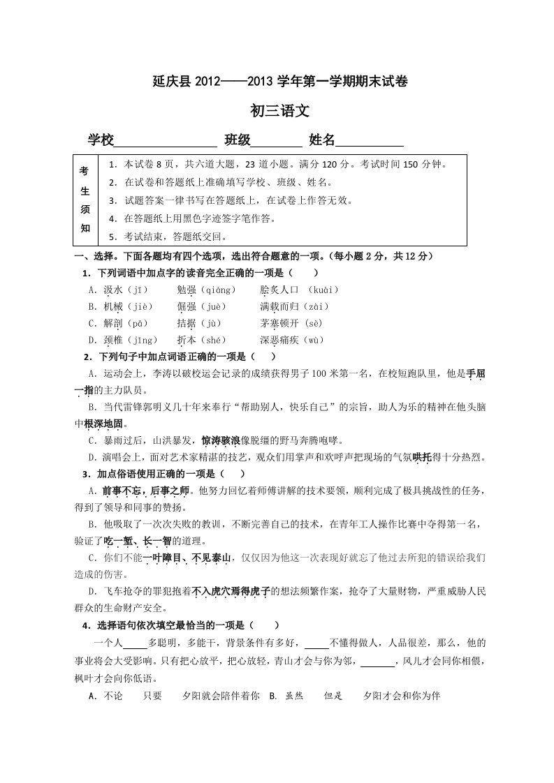 北京延庆县2013届初三上学期期末语文试题