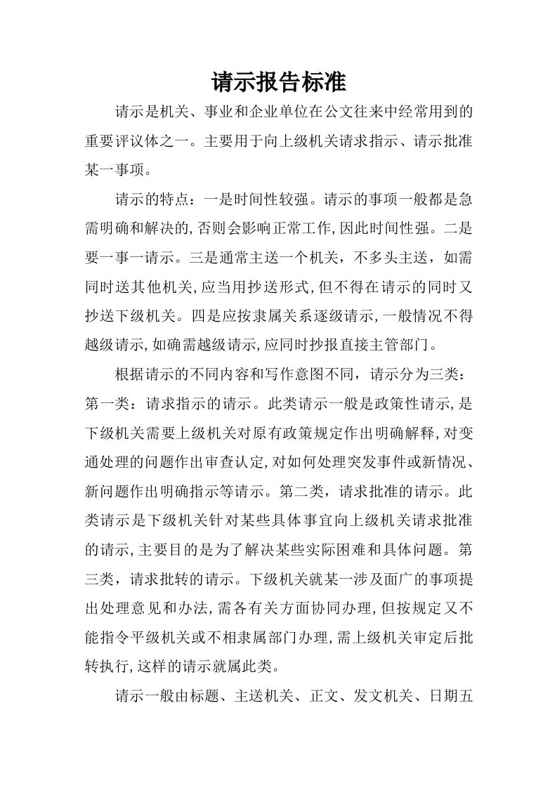 请示报告标准.docx