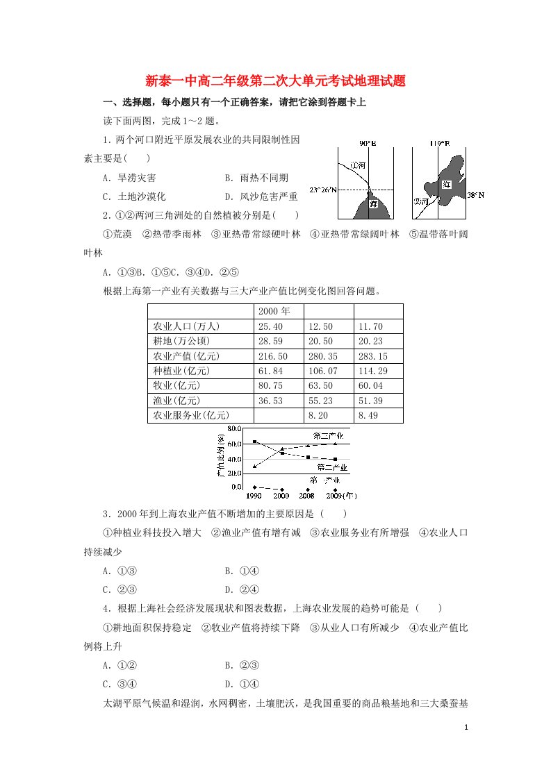 山东省新泰市第一中学高二地理12月月考试题