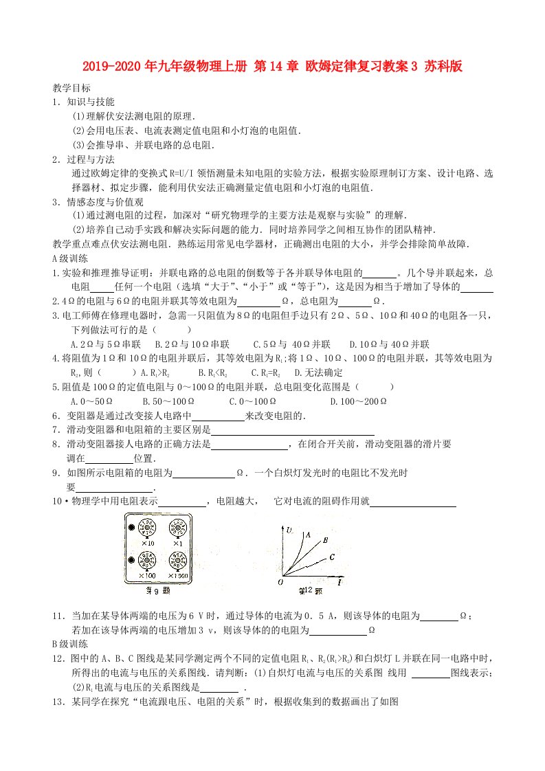 2019-2020年九年级物理上册