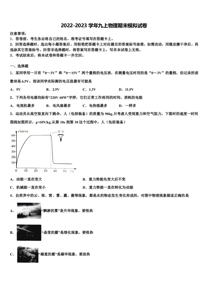 2022-2023学年江苏省泰兴市洋思中学九年级物理第一学期期末质量检测试题含解析