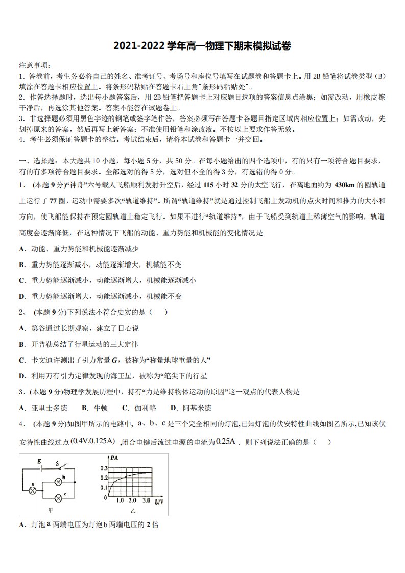 中学高一物理第二学期期末学业水平测试模拟试题含解析