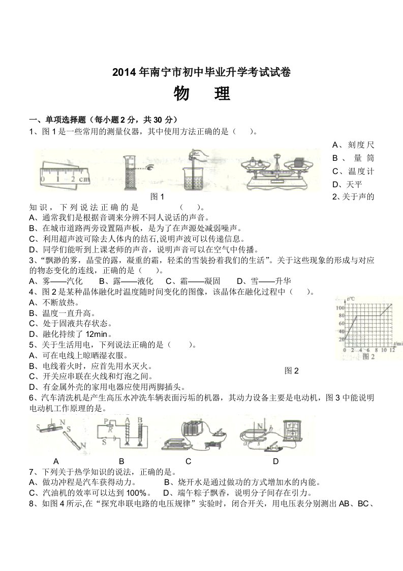 广西南宁物理-2014初中毕业学业考试试卷