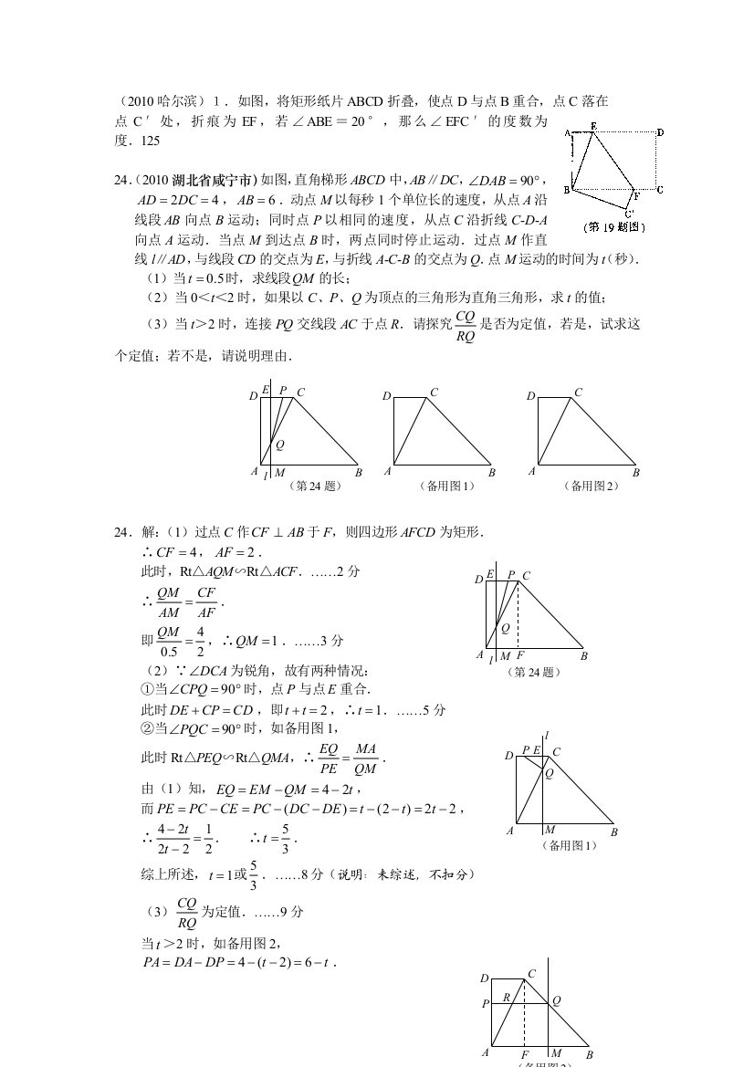 2010中考数学试题分类汇编共28专题25勾股定理