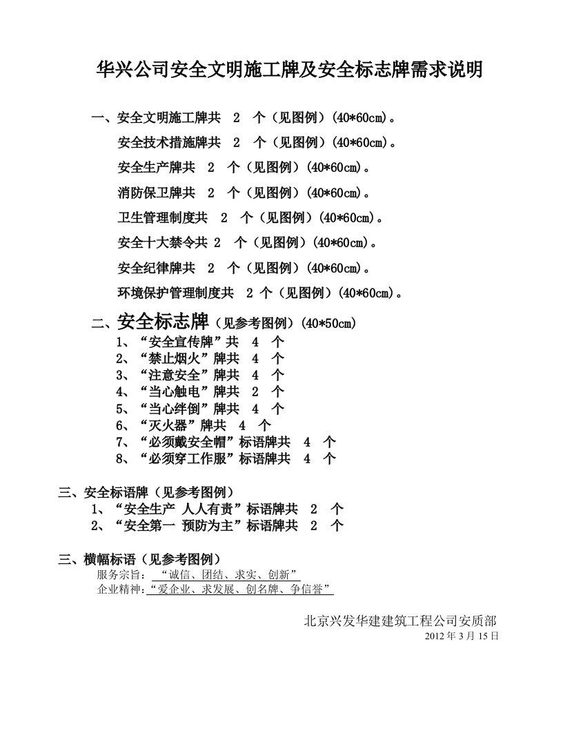 工程安全文明施工牌及安全标志