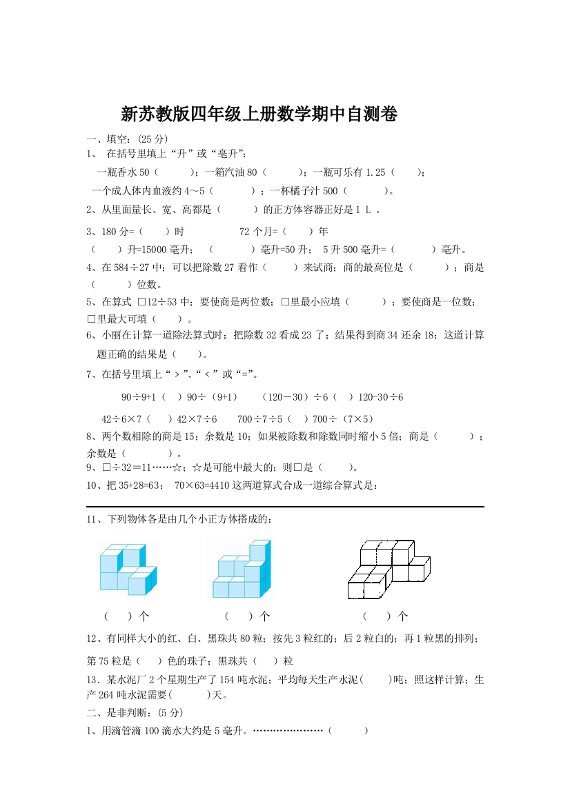 新苏教版四年级数学上册期中测试卷