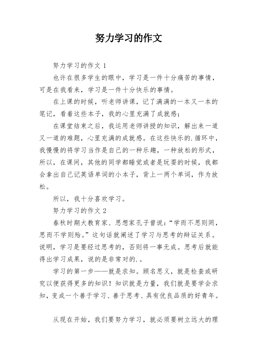 努力学习的作文