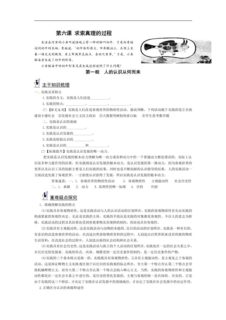 新人教版政治必修4《第六课