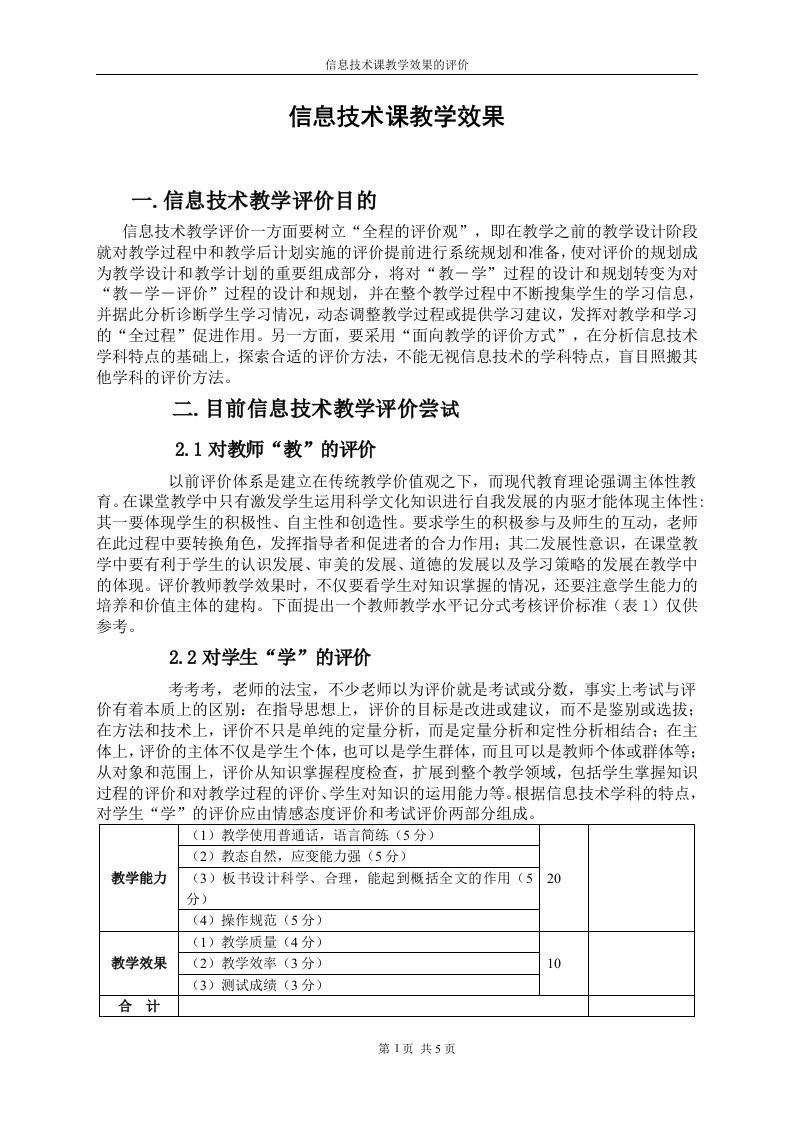 信息技术课教学效果