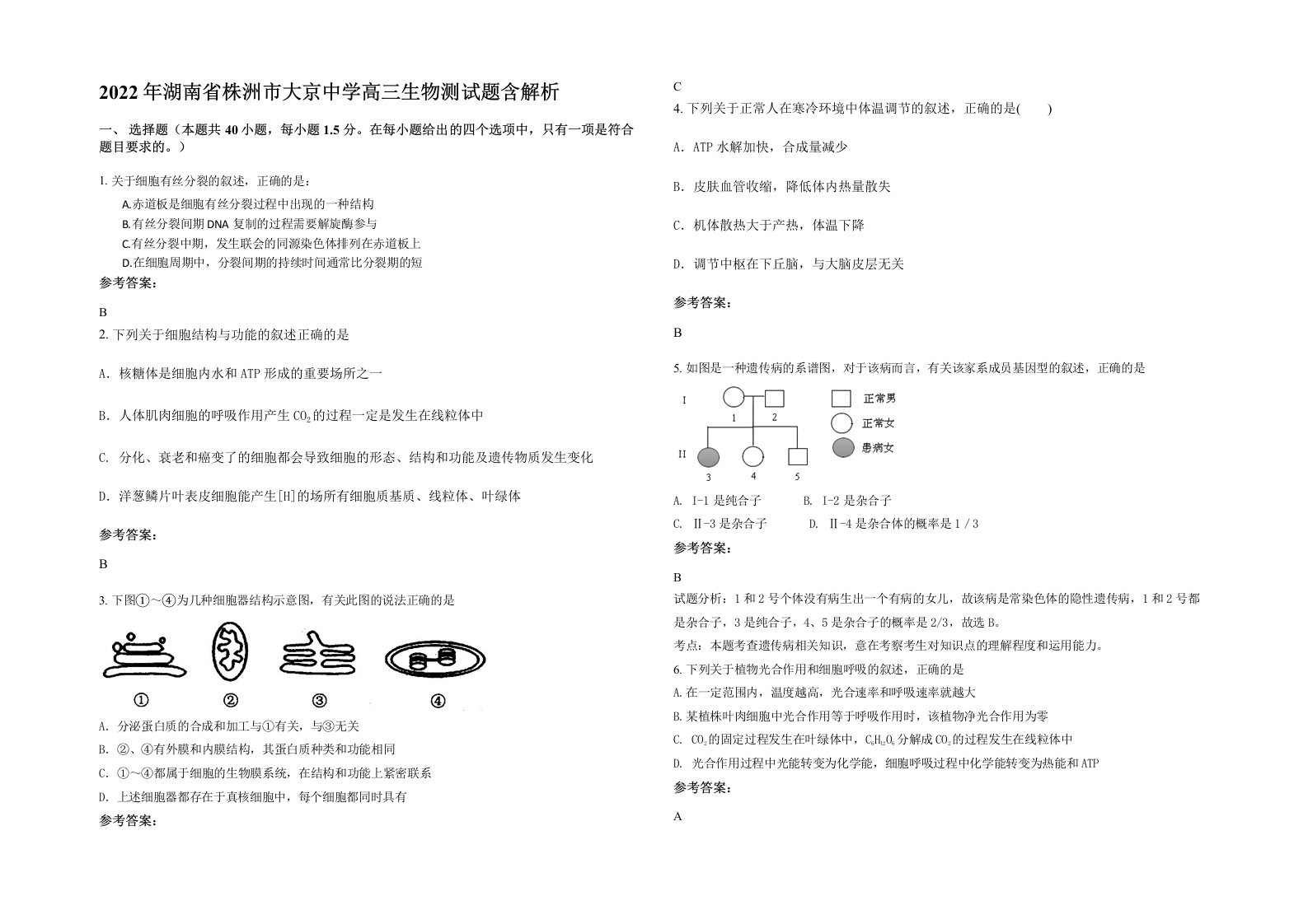 2022年湖南省株洲市大京中学高三生物测试题含解析