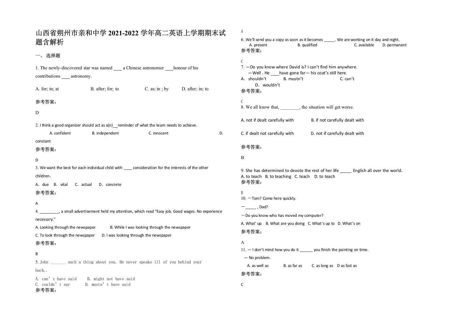 山西省朔州市亲和中学2021-2022学年高二英语上学期期末试题含解析