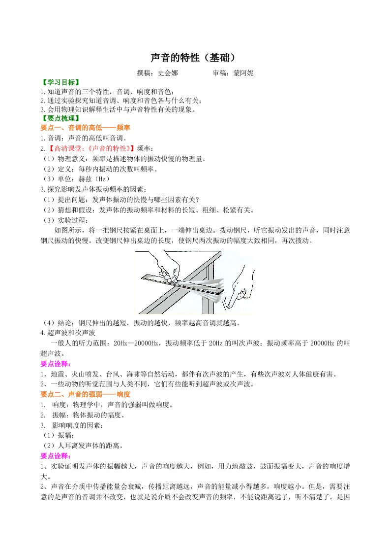 声音的特性基础资料知识讲解