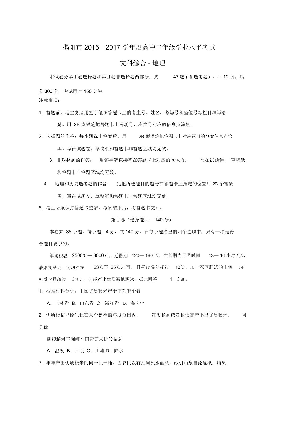 高二地理下学期学业水平考试期末试题word版本