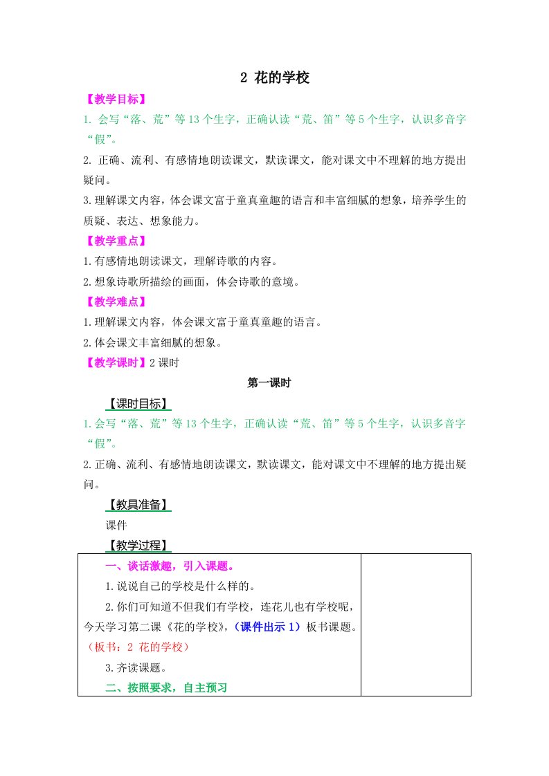 《花的学校》教案