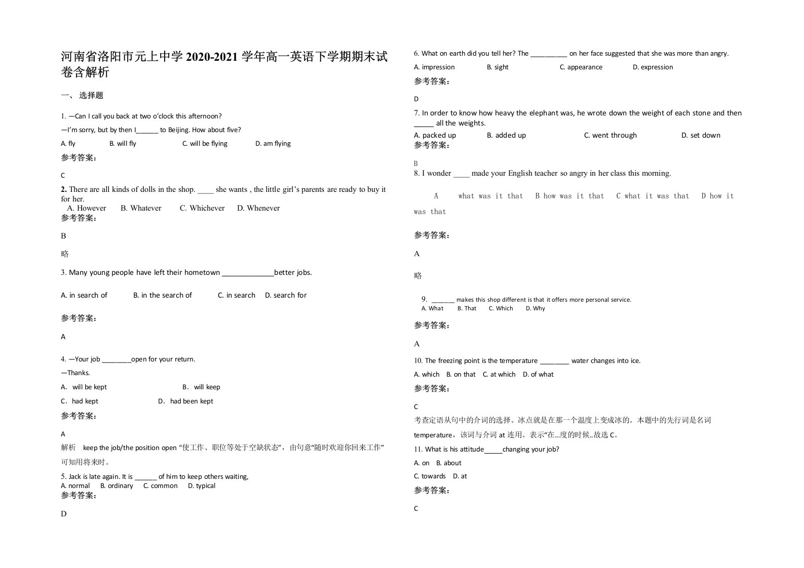 河南省洛阳市元上中学2020-2021学年高一英语下学期期末试卷含解析