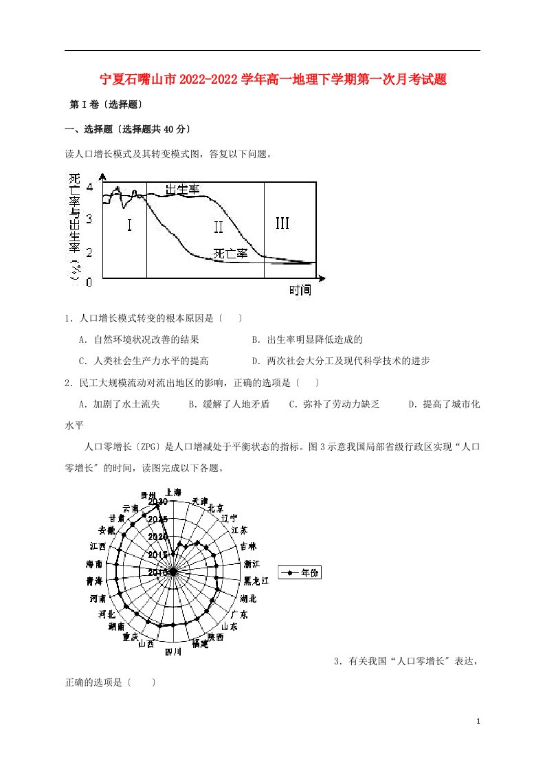 宁夏石嘴山市2022-2022学年高一地理下学期第一次月考试题