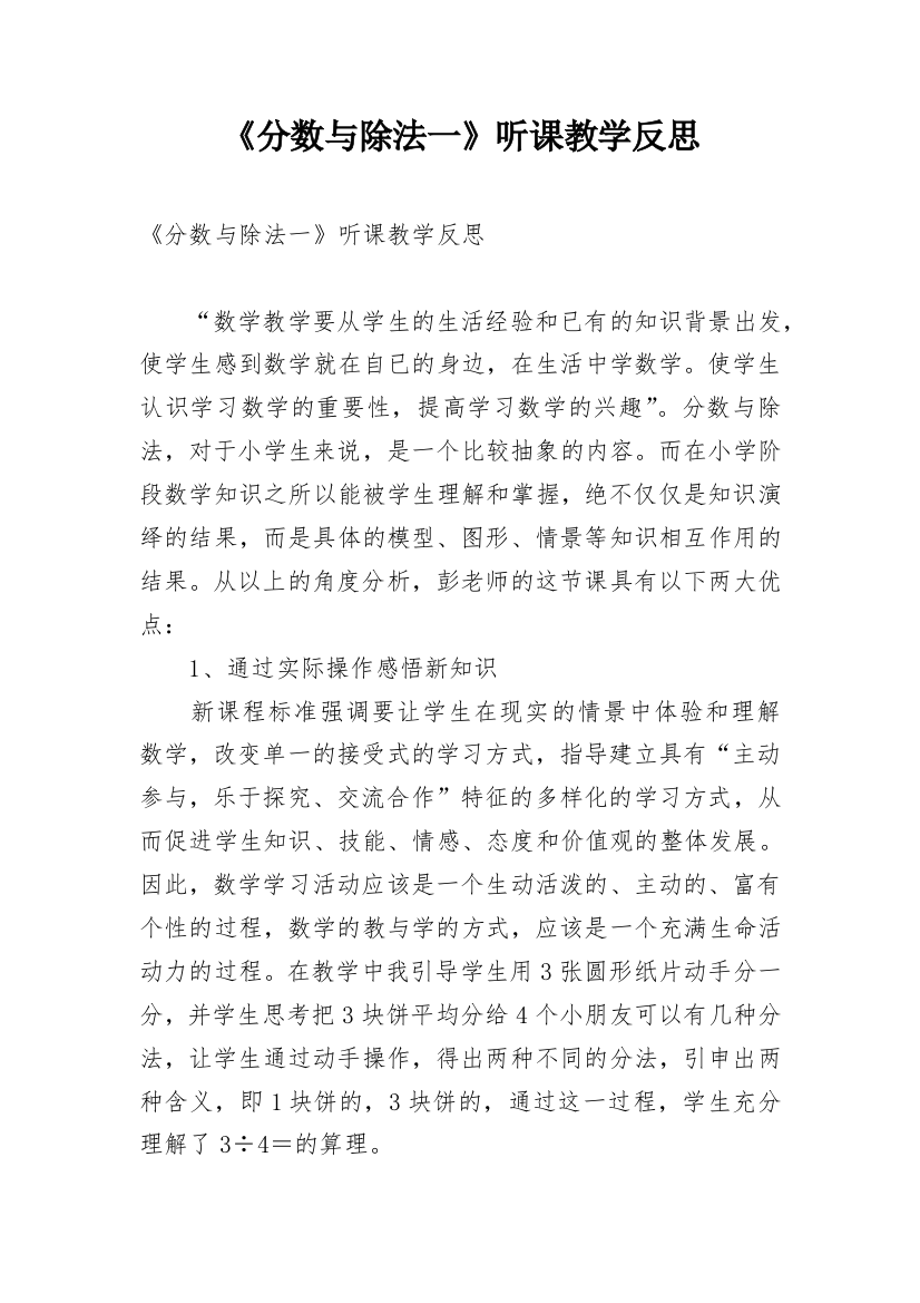 《分数与除法一》听课教学反思