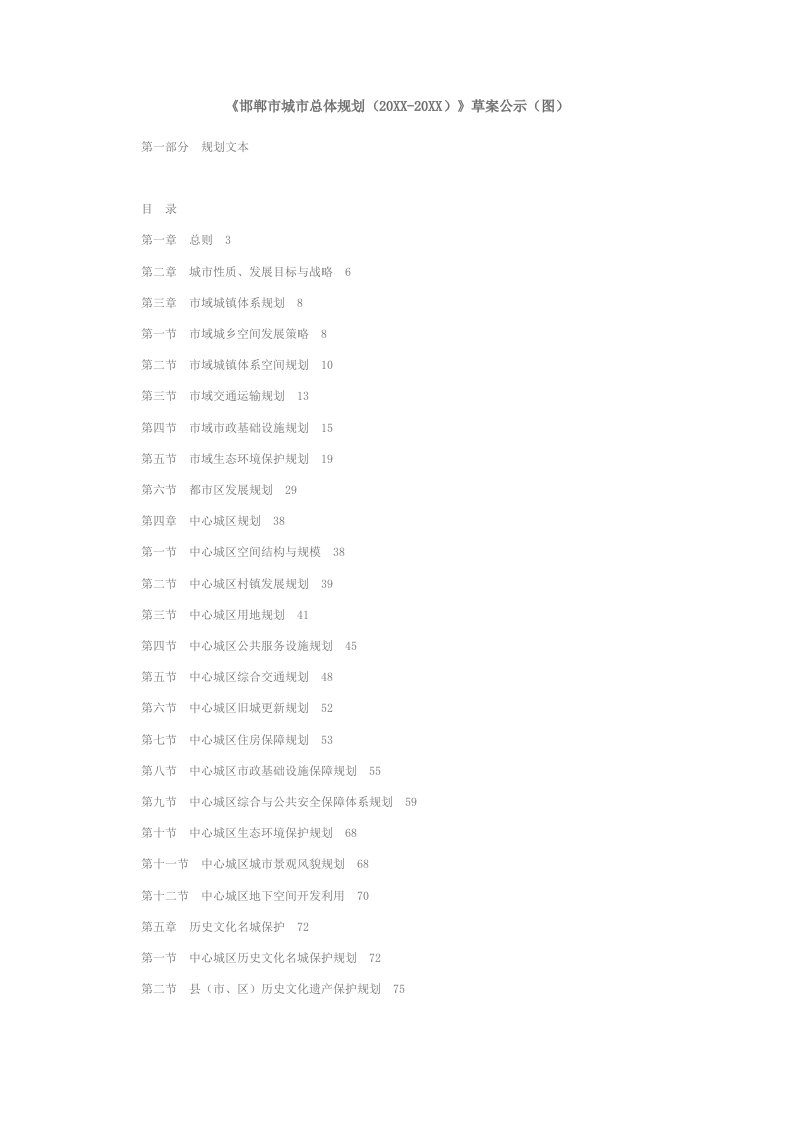 邯郸市城市总体规划