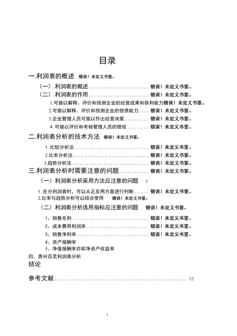 贵州百灵利润表分析