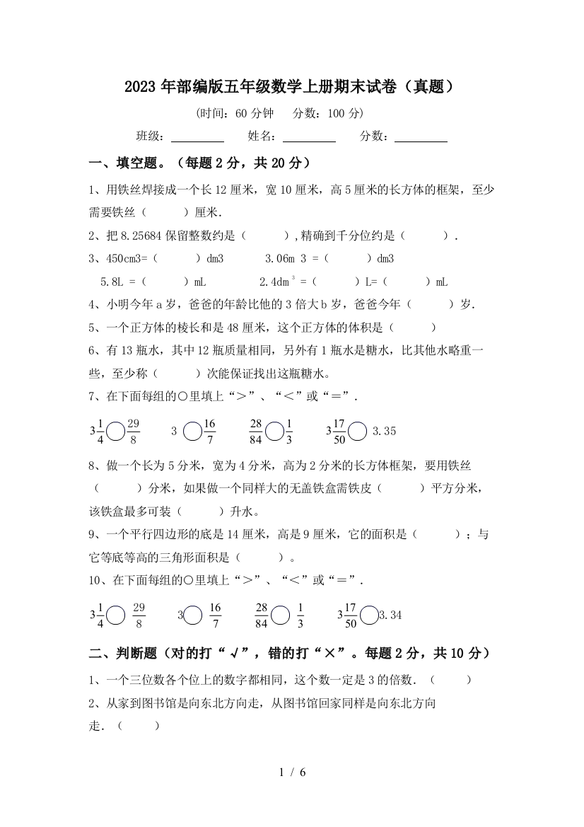 2023年部编版五年级数学上册期末试卷(真题)