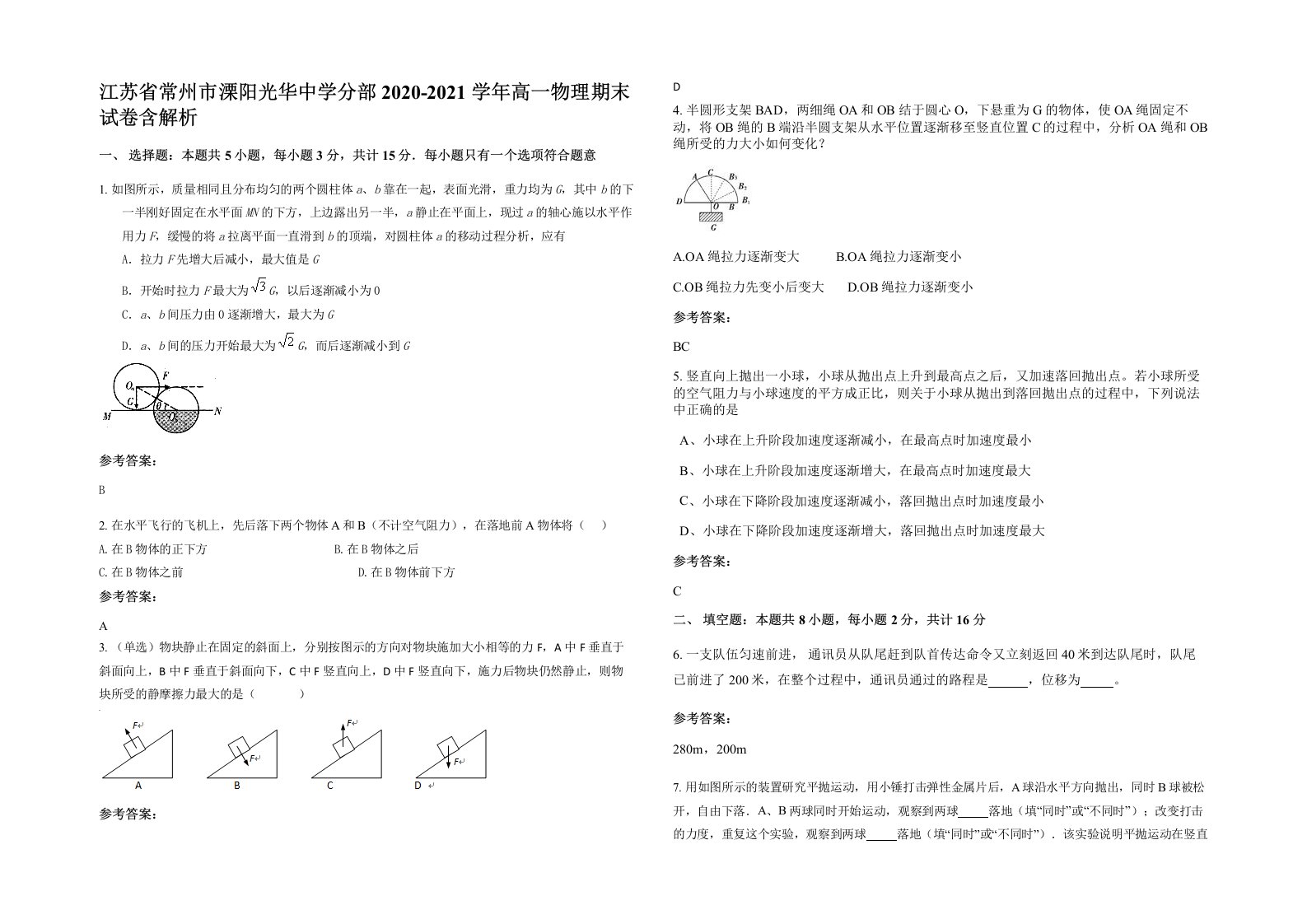 江苏省常州市溧阳光华中学分部2020-2021学年高一物理期末试卷含解析