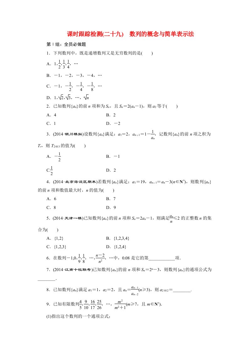 高考数学一轮复习