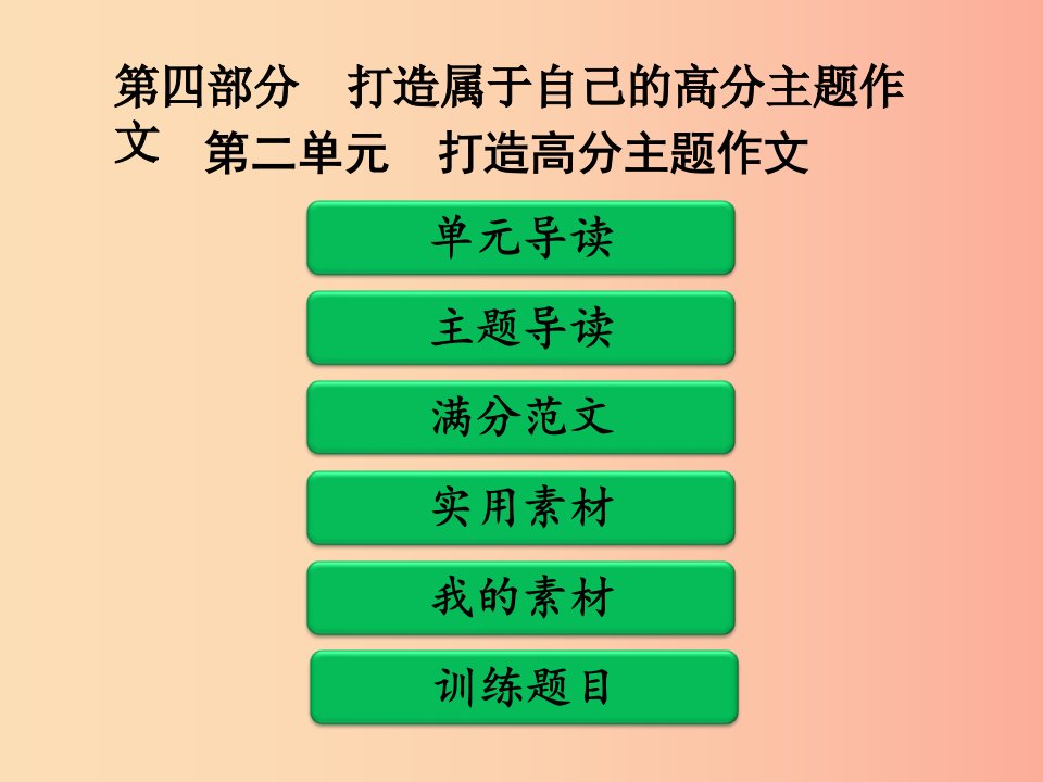 广东省中考语文二轮复习