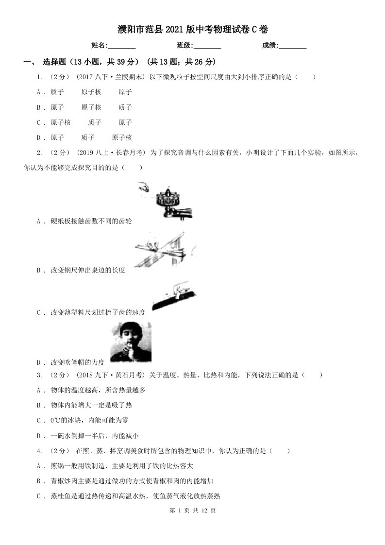 濮阳市范县2021版中考物理试卷C卷