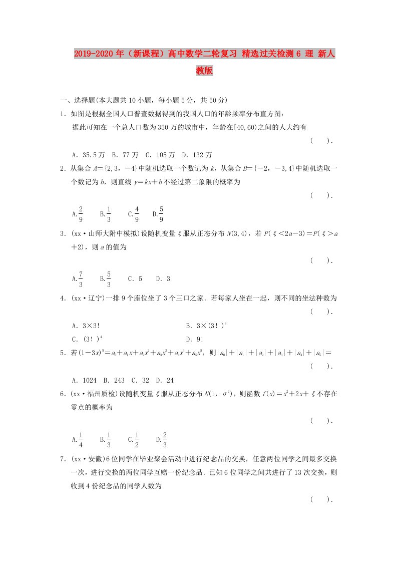 2019-2020年（新课程）高中数学二轮复习