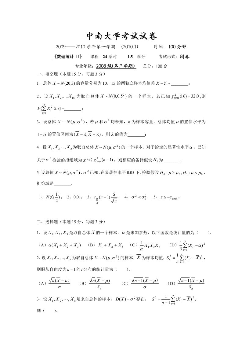 08级数理统计试题及答案.doc