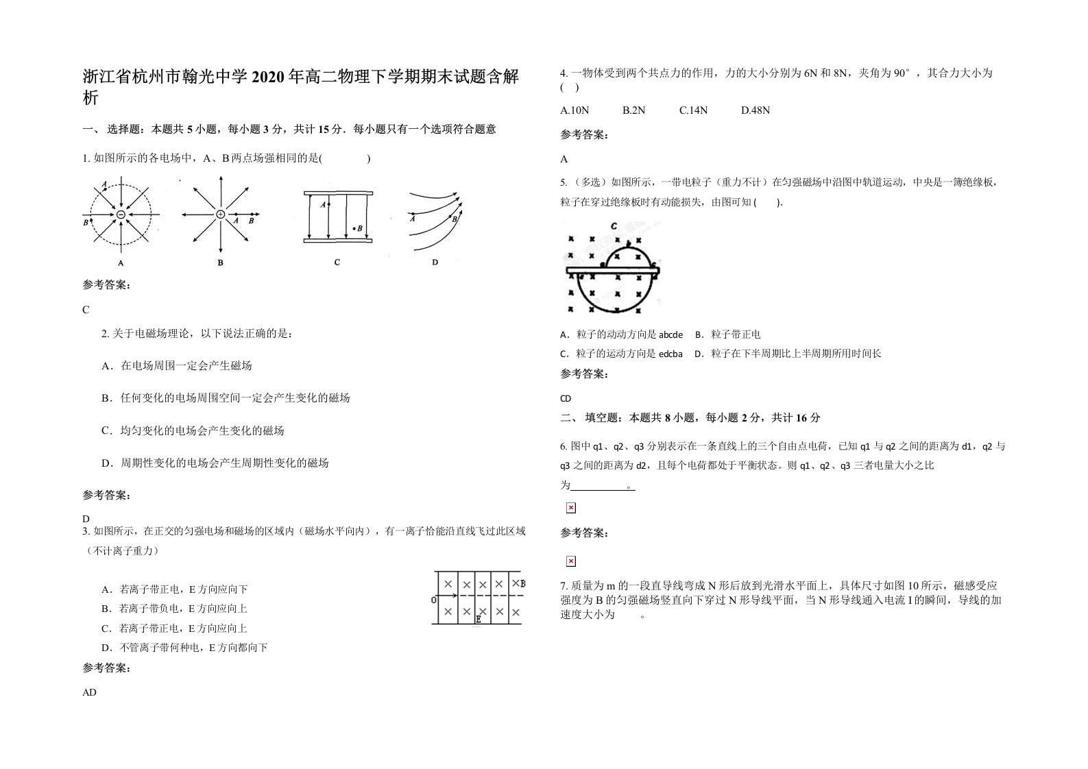 浙江省杭州市翰光中学2020年高二物理下学期期末试题含解析