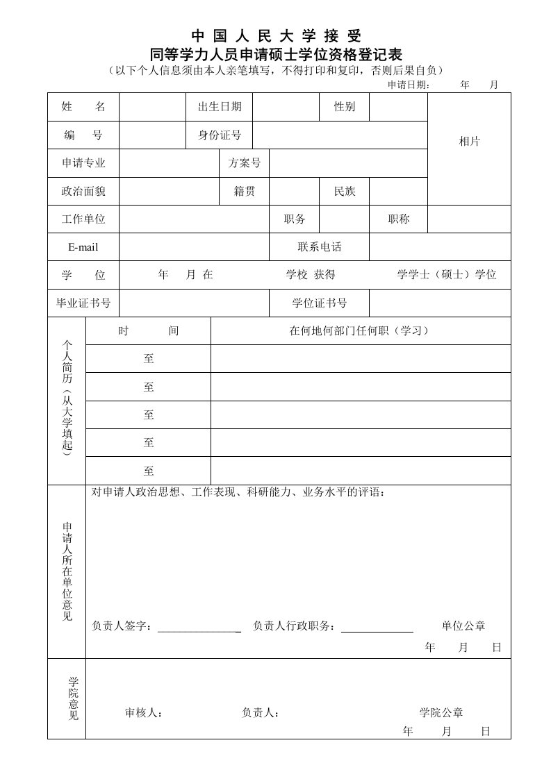 中国人民大学接受