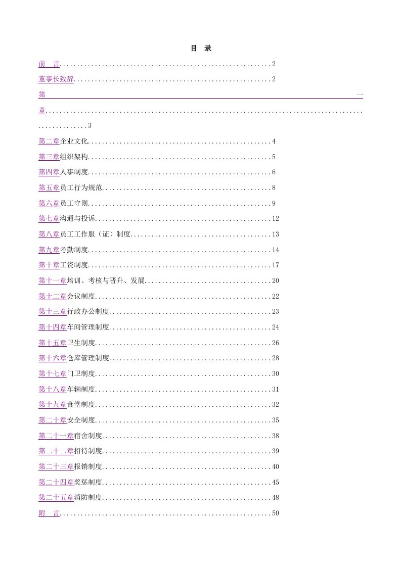 管理制度-员工制度汇编