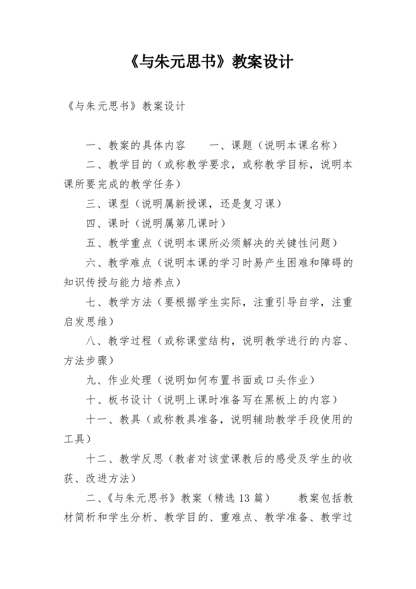 《与朱元思书》教案设计_4