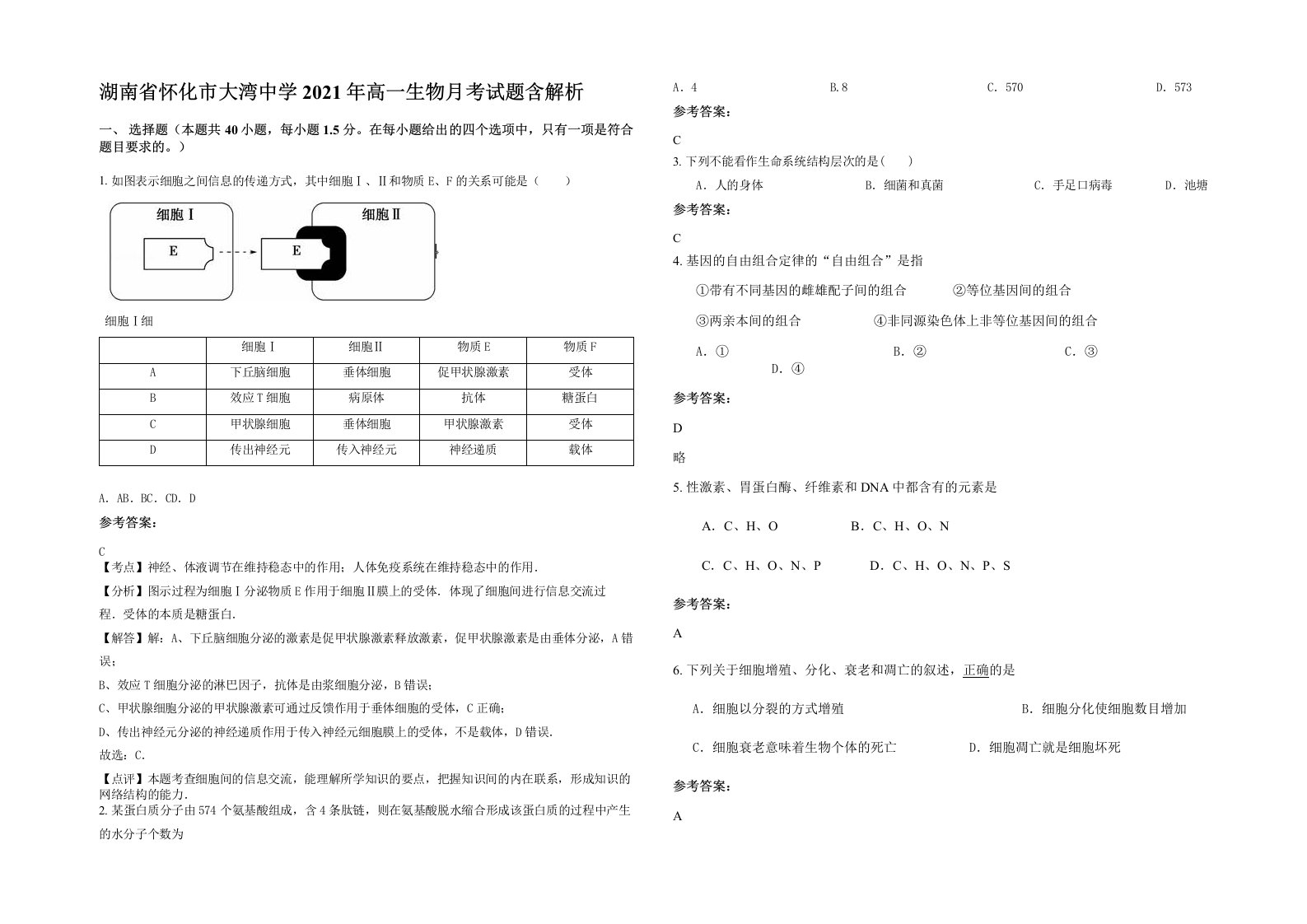 湖南省怀化市大湾中学2021年高一生物月考试题含解析