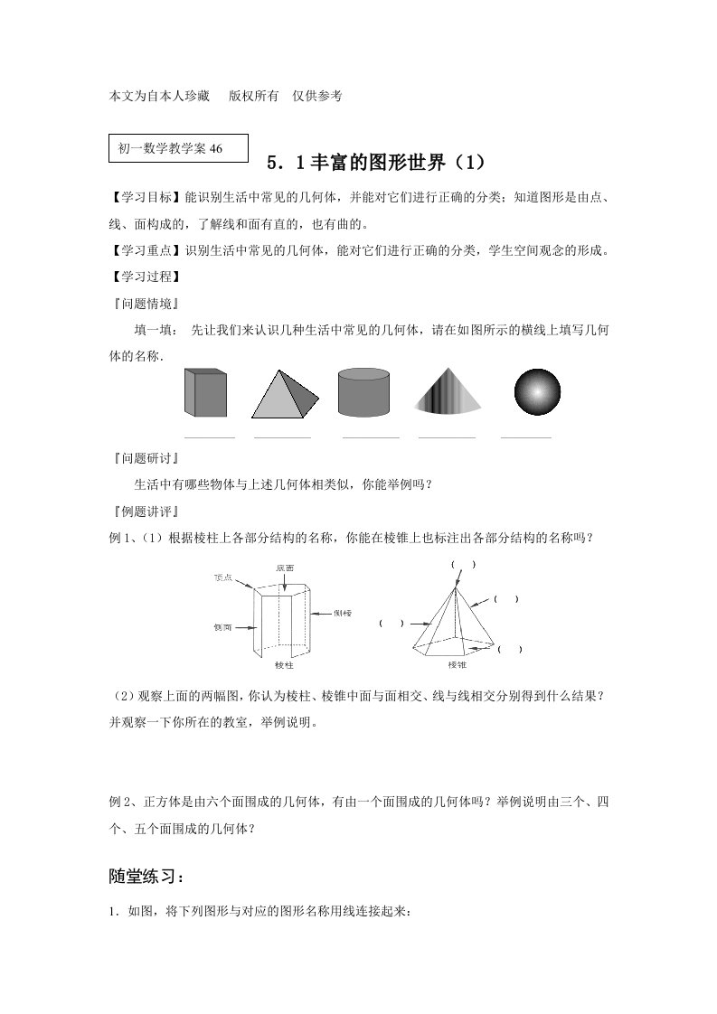 数学f9丹徒区江心实验学校教学案