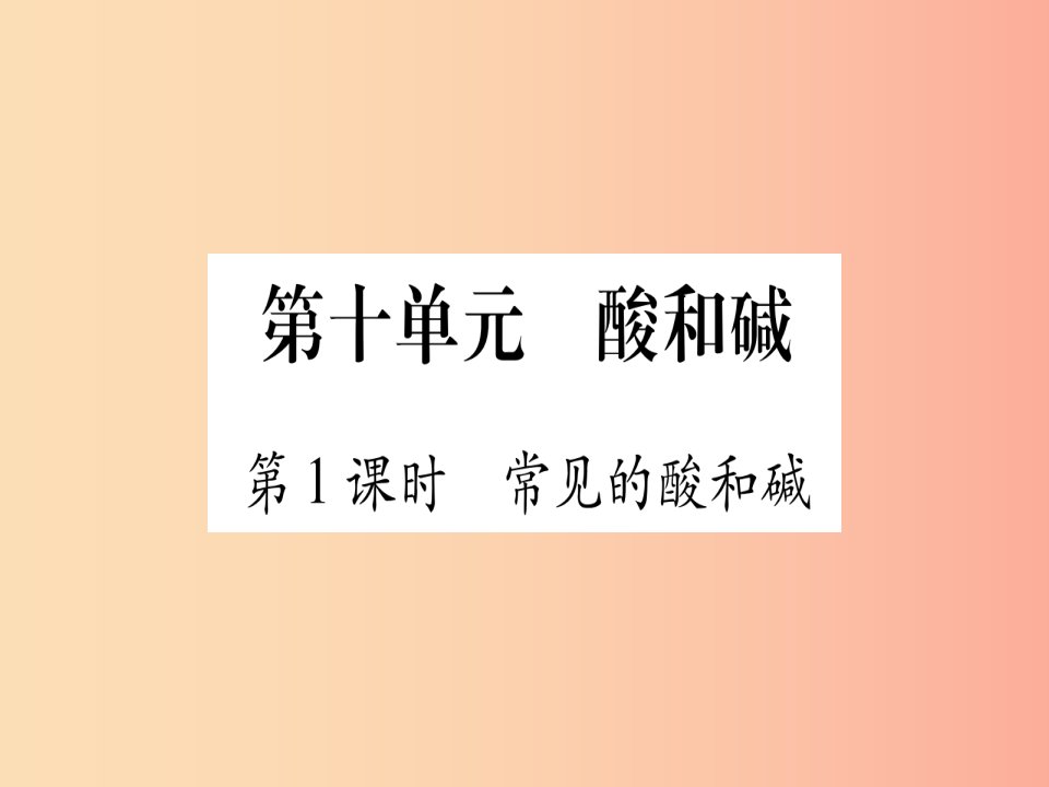 2019中考化学总复习