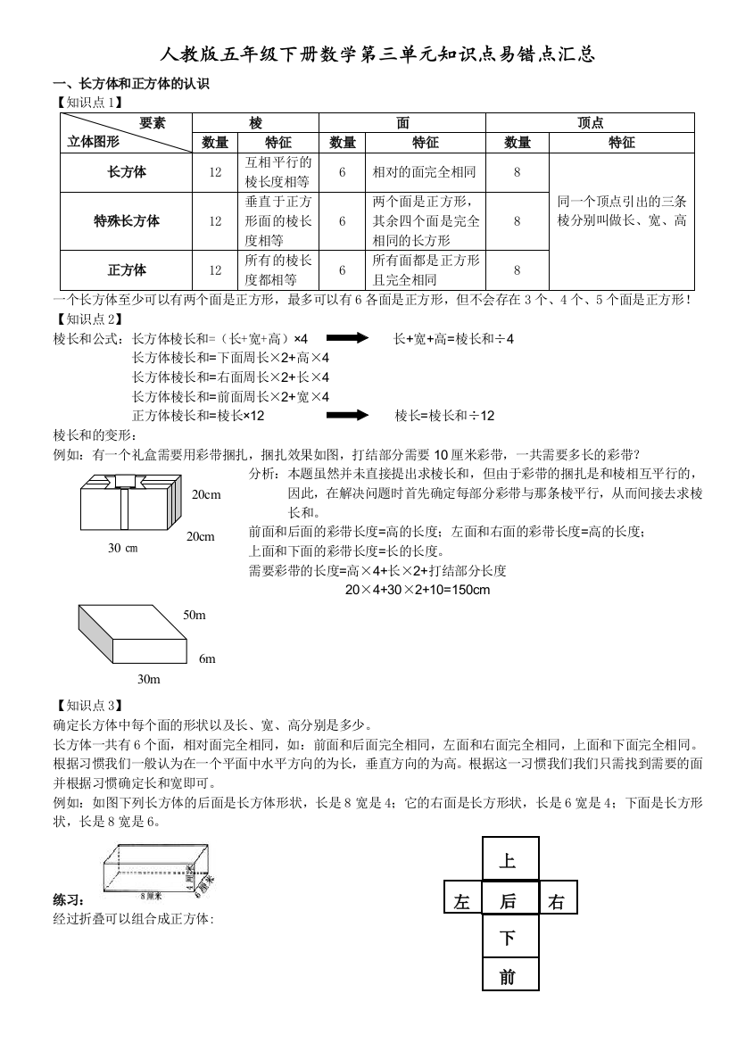 人教版五年级下册数学第三单元知识点汇总