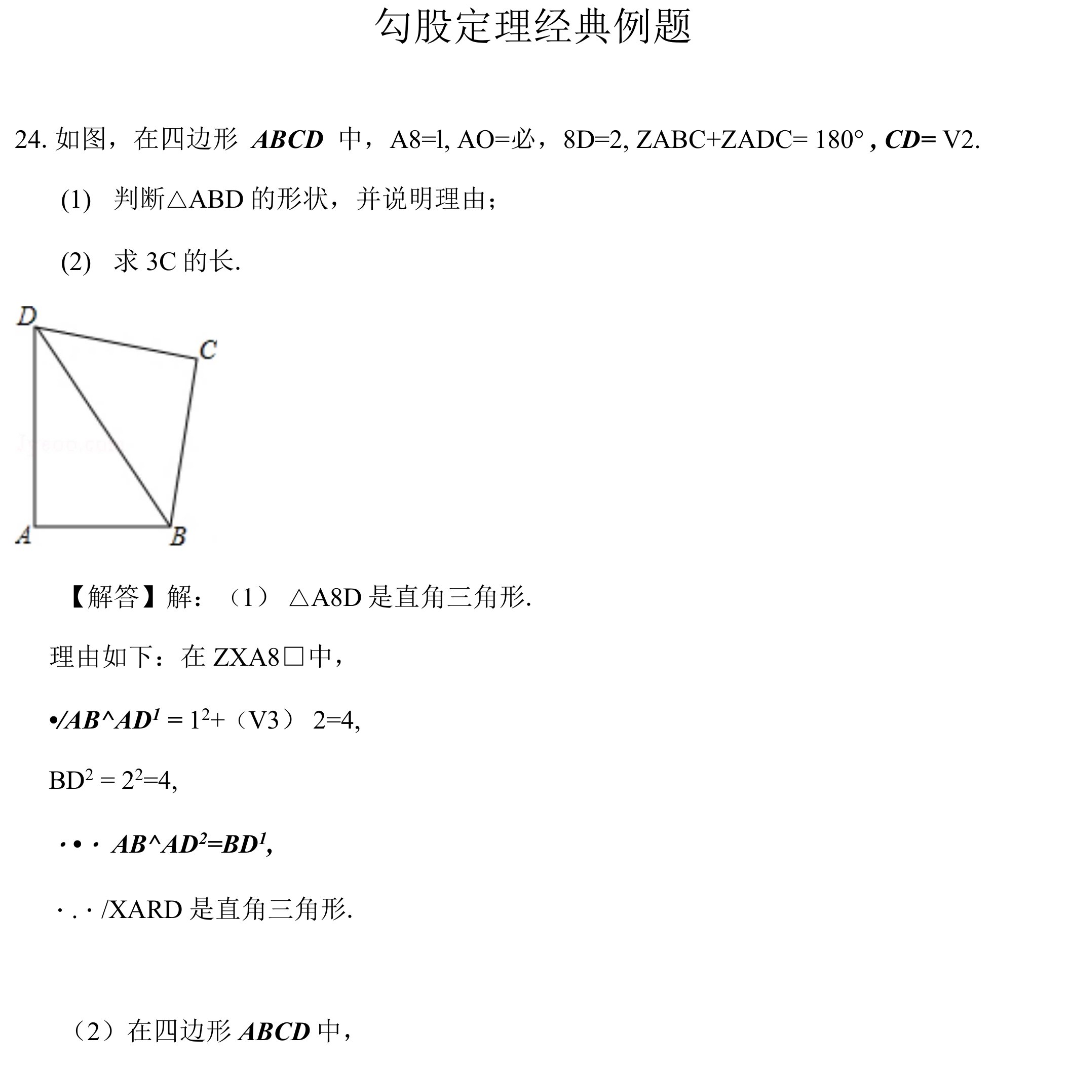 勾股定理经典例题