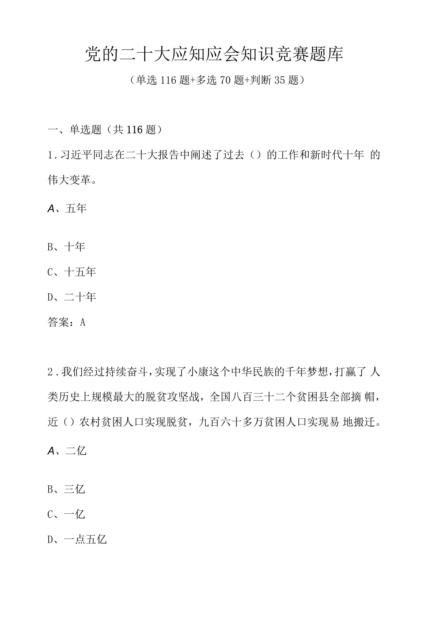 学习党的二十大应知应会网络知识竞赛题库及答案