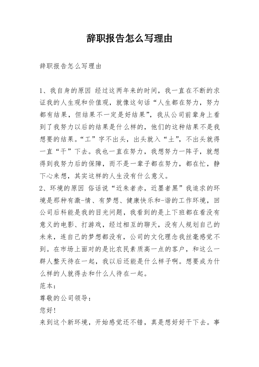 辞职报告怎么写理由